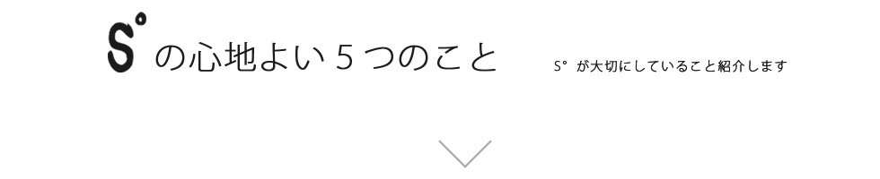 美容室S°（エスド）オーナー野田かずまさ